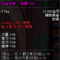 DNF85版本女格斗家新增封装粉左右槽属性截