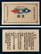 中华革命军义饷凭单