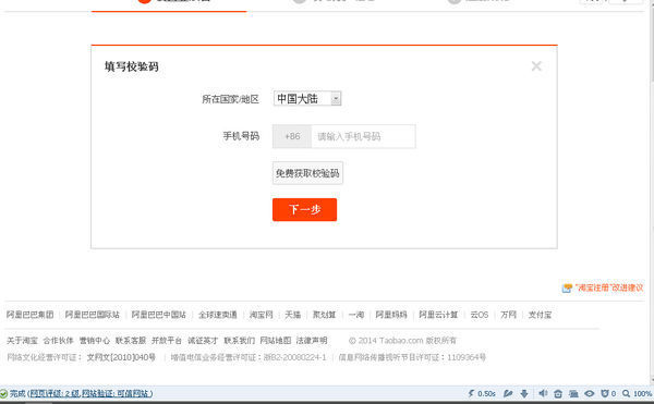 注册淘宝账号必须用手机号码_360问答