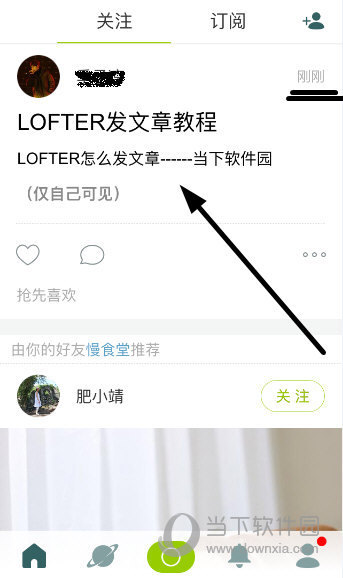 手机LOFTER怎么发文章 LOFTER发布文章教程