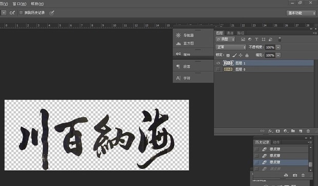 PS怎么抠文字 PS毛笔字抠图教程_360问答