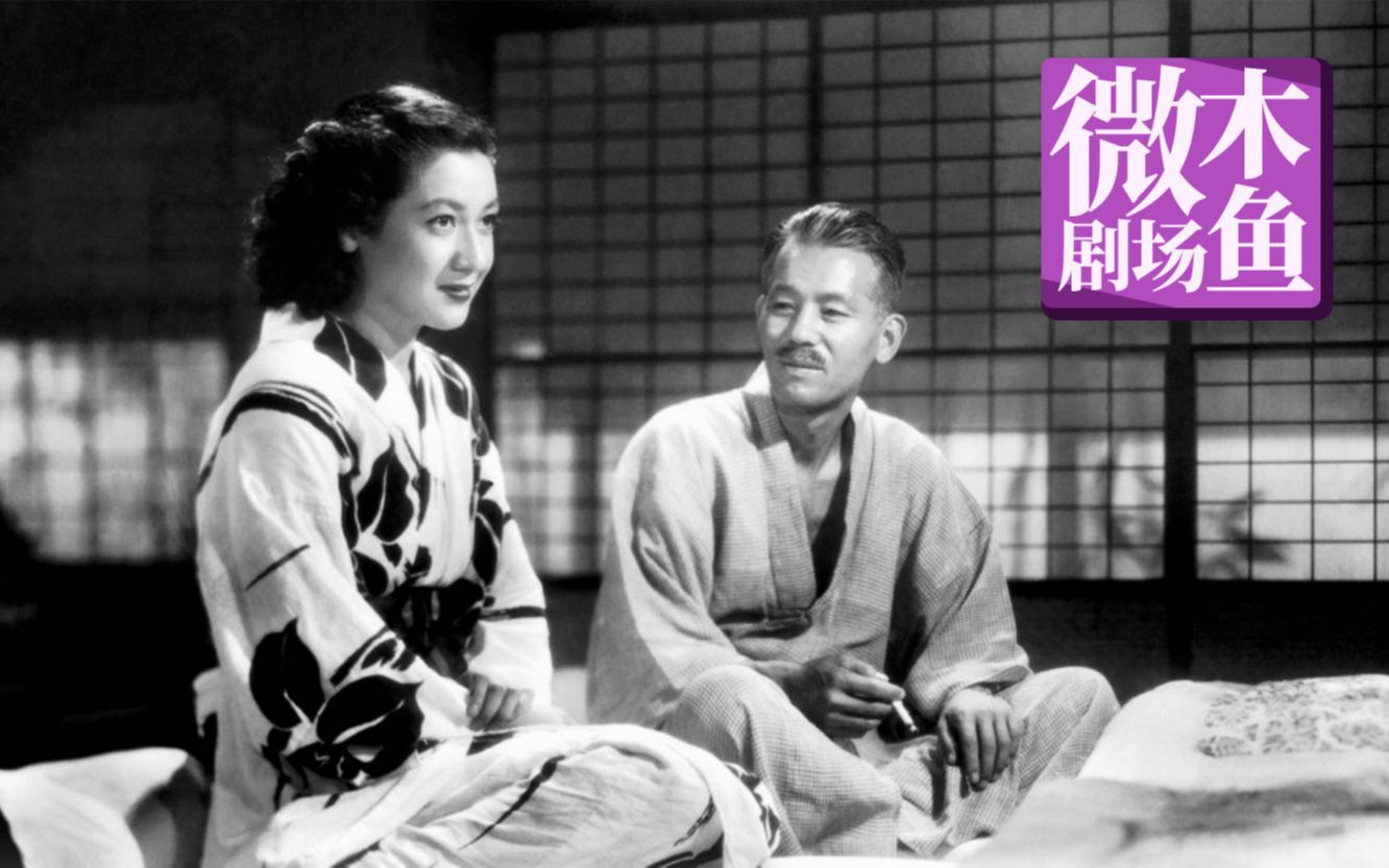 【木鱼微剧场】经典电影《晚春》小津安二郎作品