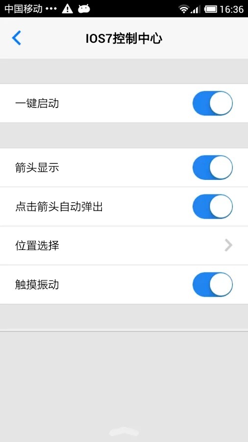 IOS7控制中心截图3