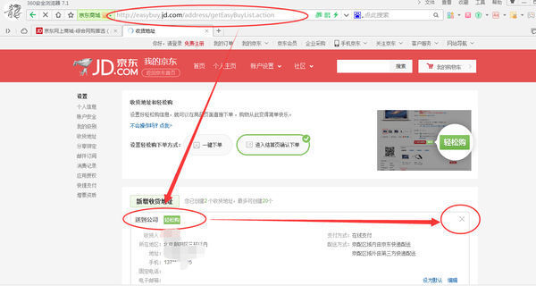 京东商城怎么取消轻松购_360问答