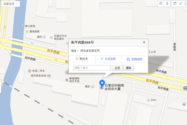 石家庄和平西路666号是什么单位_360问答