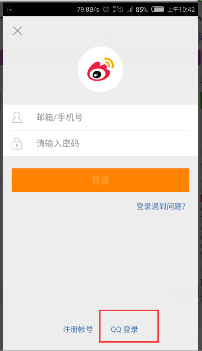新浪微博客户端怎么用qq登录_360问答