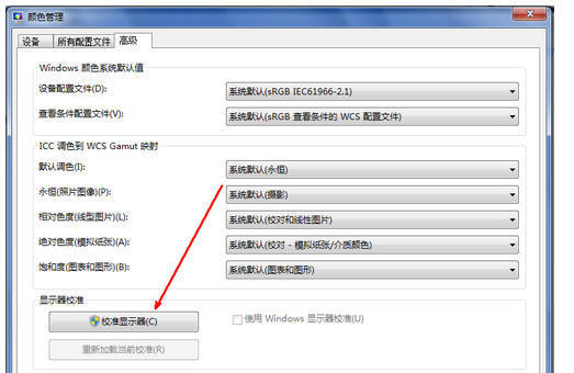 dell笔记本显示器色彩校准