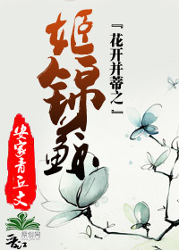 求一张能在晋江使用的小说封面,要连带着链接