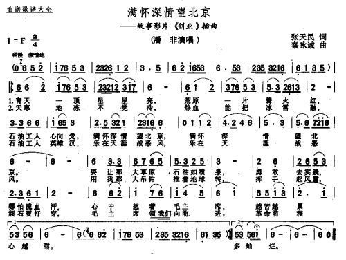 小提琴曲《满怀深情望北京》乐谱_360问答