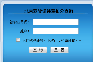 如何进行驾驶人违法记分查询_360问答