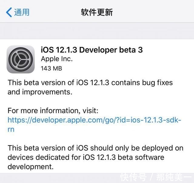 苹果发布iOS 12.1.3系统第三个开发者测试版