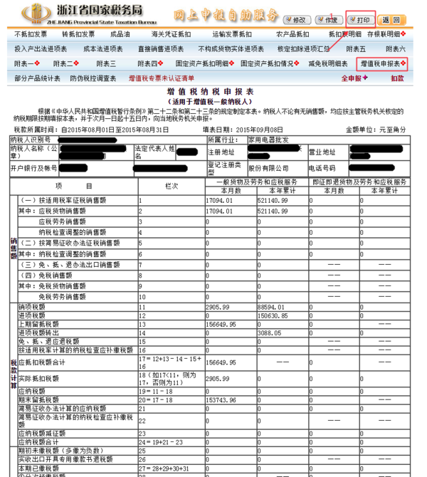 请教一下:国税网上申报成功后,打申报表时如何