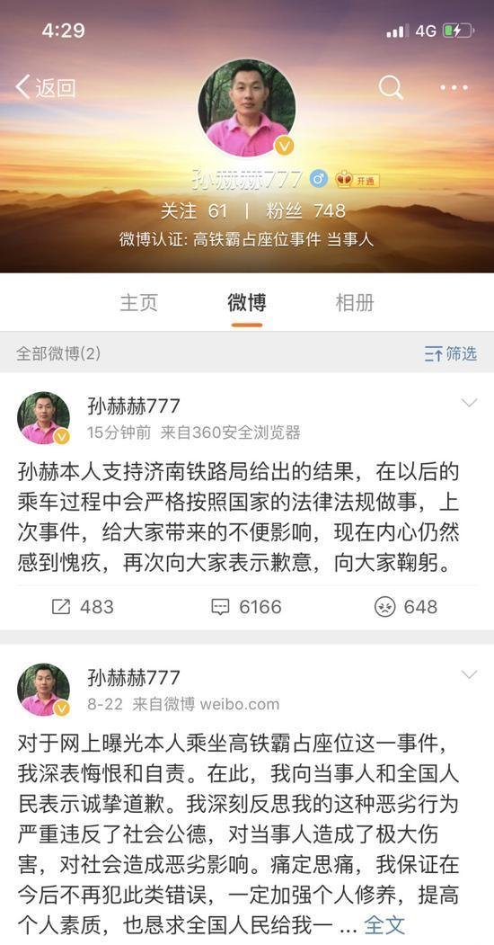 四个人因发高铁座霸男坐轮椅视频 涉嫌侮辱人