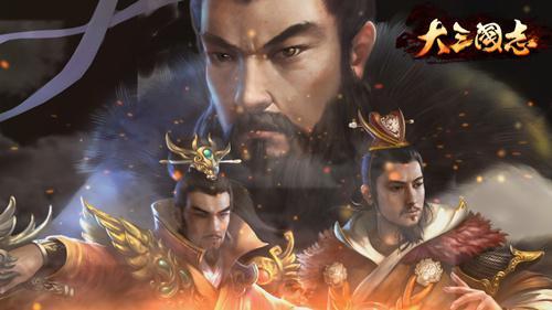 《大三国志》手游首测延期 玩法系统大揭秘