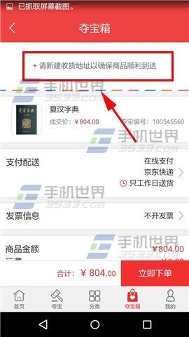 京东夺宝怎么添加收货地址_360问答