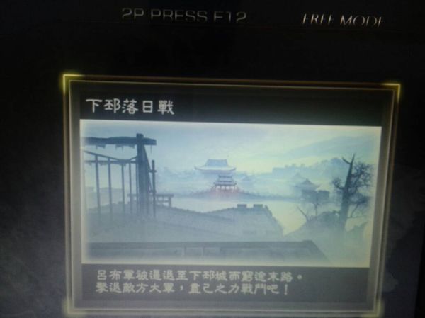 真三国无双7吕布秘武在这里获得?_360问答
