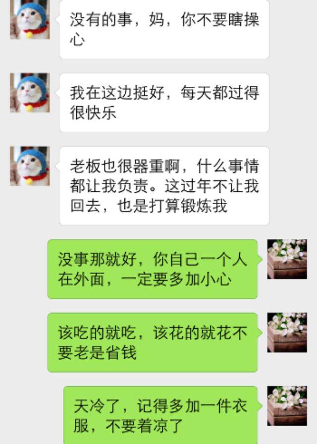 \"儿子,过年要工作不回来不要紧,有空回家妈给你做好吃的!\"
