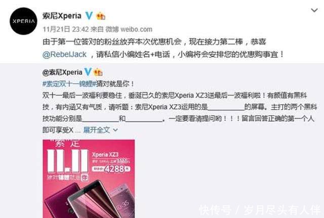 索尼手机双11获奖者放弃领奖,网友:这可能是最
