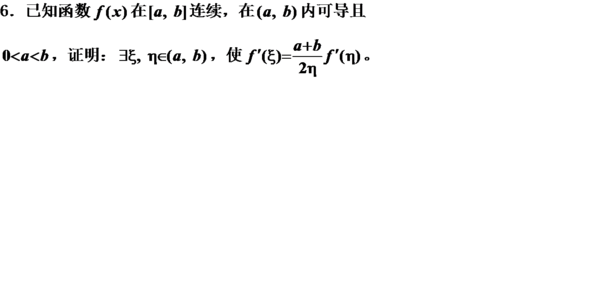 微分中值定理证明题6,详细见图_360问答
