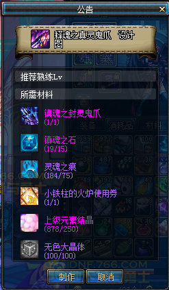 dnf镇魂武器开光需要什么材料?_360问答