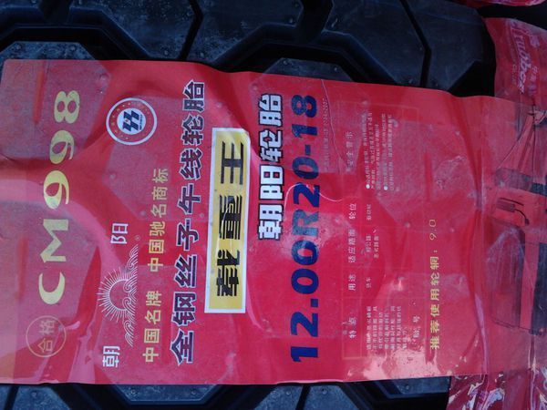 朝阳轮胎规格最后两位数是什么意思?_360问答