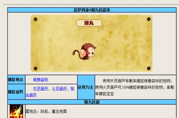 造梦西游4宠物怎么抓 在哪抓_360问答
