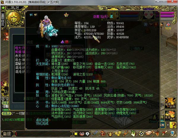 问道落英缤纷五哥人物属性_360问答