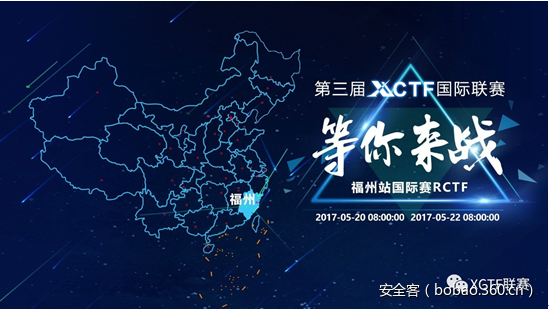 RCTF 2017上演安全极客的速度与激情，国际黑马战队motesolo积分榜排名第一！