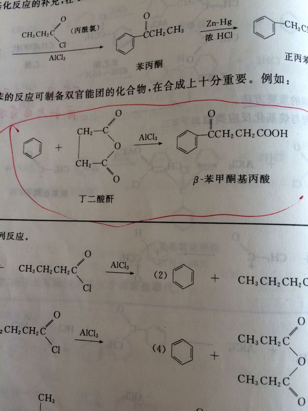 有机化学 酸酐与苯的傅克反应机理 以图中为例