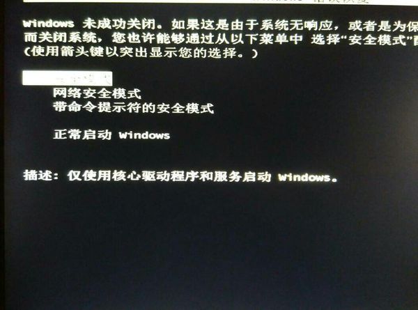 windows7更新系统失败,重启后按F8,后,并没有
