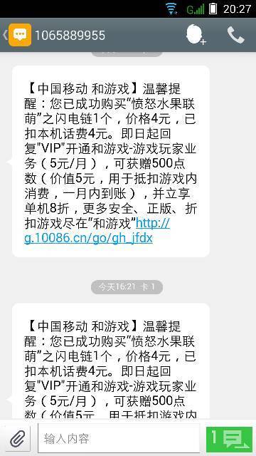 谁能告诉我怎么弄才不会扣费?我的手机用了几