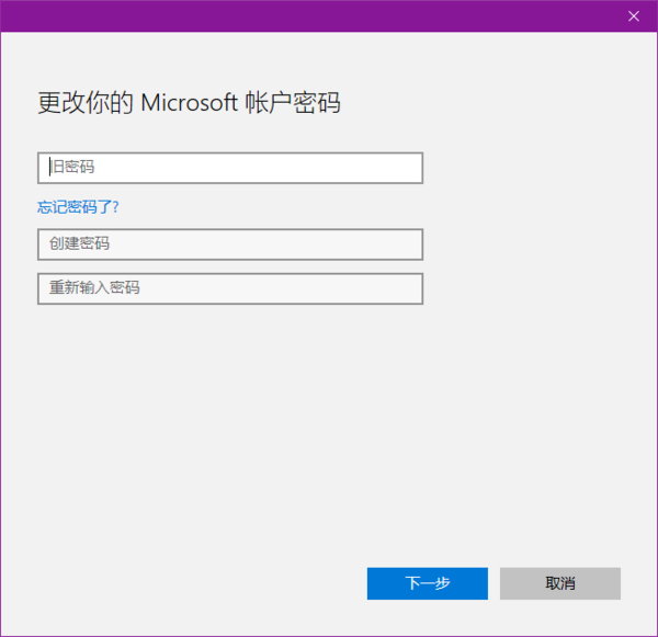win10如何修改microsoft账户密码忘了怎么办_