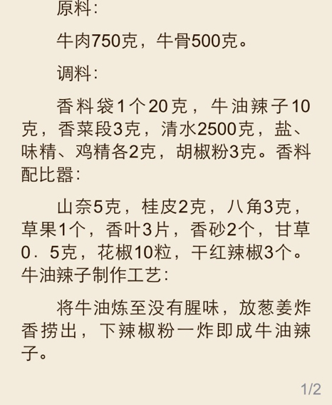 谁有正宗的淮南牛肉汤的配方和制作方法?谢谢