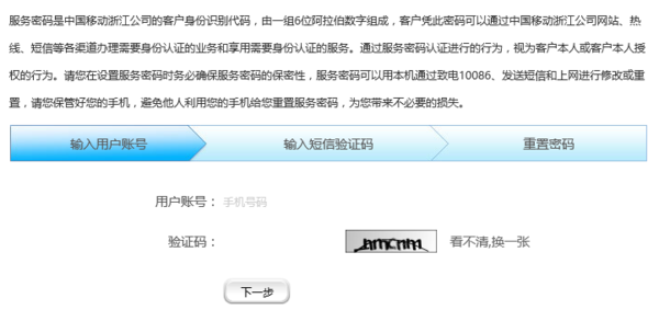 怎么用身份证在网上移动营业厅改手机卡密码_