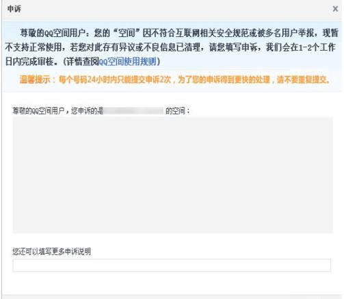 我的qq空间被封,手机怎么申诉_360问答