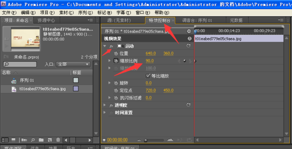 Adobe Premiere Pro如何改变原始视频大小_3