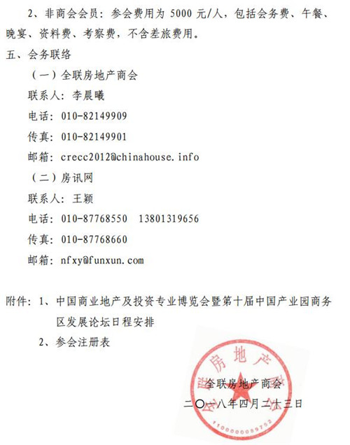 CORC:写字楼综合体产业园研究简报