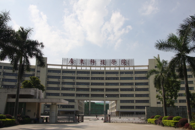 广东科技学院1号教学楼在哪里