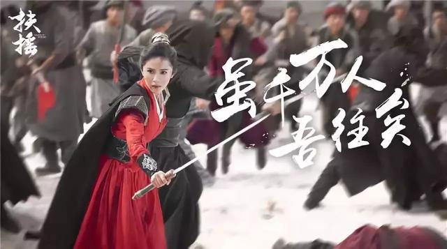 这是一份来自《扶摇》内部看片的绝密报告,请查收