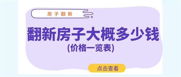 北京房屋改造翻新项目(北京房屋改造翻新注意事项) 结构电力行业设计 第4张 北京房屋改造翻新项目(北京房屋改造翻新注意事项) 结构电力行业设计 第4张