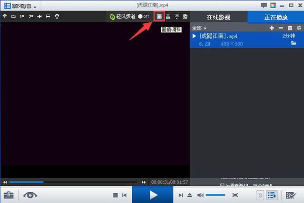 如何使暴风影音播放视频时画面变亮?_360问答