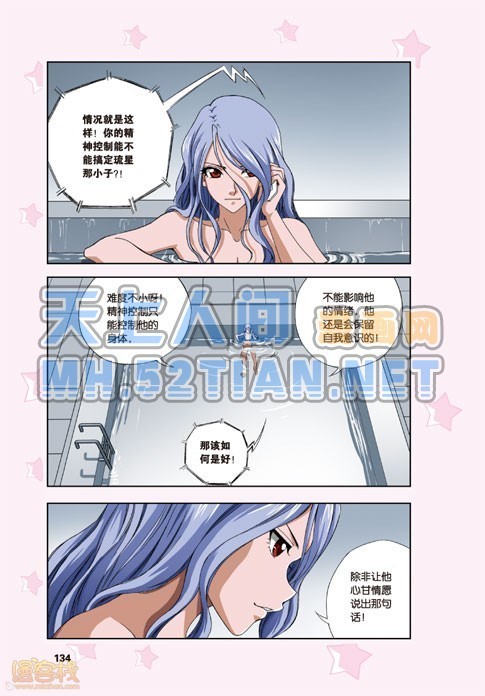 <em>偷星九月天玄月</em>正在水池里打电话,一月说玄月