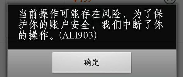 购物支付时被告知:您当前操作可能存在风险,为