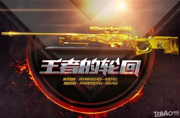 《CF》8月王者的轮回抽奖活动 抽极品神器_3