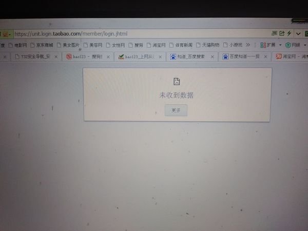 电脑端登陆淘宝会员一直无法登陆,换了三种浏