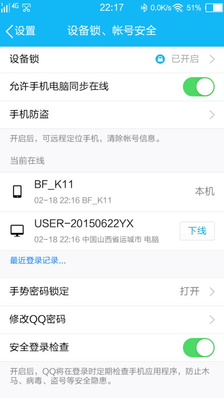 怎么修改qq密码不要密保和手机验证_360问答