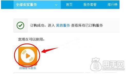 淘宝新卖家添加淘宝店铺背景音乐教程_360问
