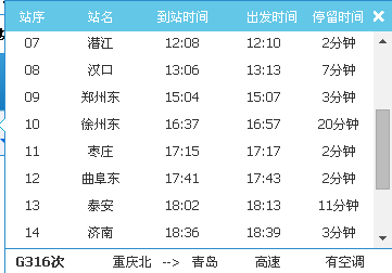 湖北潜江到潍坊的高铁时刻表_360问答