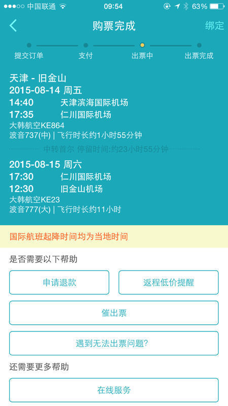 中国护照有美国签证 天津飞旧金山中途转机韩