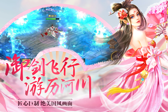 剑断九霄《御剑灵》5月25删档测试正式开启!